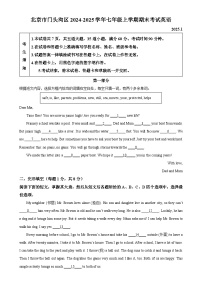 北京市门头沟区七年级上学期期末考试英语试题（原卷版）-A4