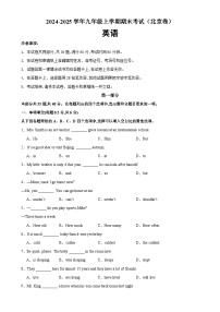 九年级英语上学期期末模拟卷（北京专用）-2024-2025学年九年级英语上册模块重难点易错题精练（外研版）-A4