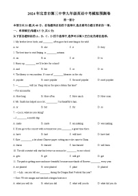 2024年北京市第三中学中考模拟英语试题（原卷版）-A4
