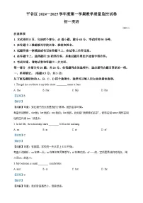 北京市平谷区七年级上学期期末英语试题（解析版）-A4