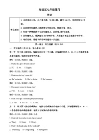北京市海淀区七年级上学期期末英语试题（解析版）-A4