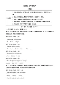 北京市海淀区七年级上学期期末英语试题（原卷版）-A4