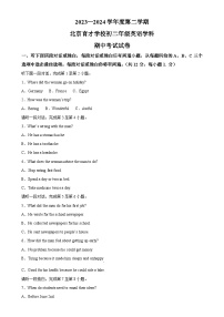 北京市育才学校八年级下学期英语学科期中考试试卷（原卷版）-A4