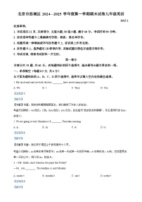北京市西城区九年级上学期期末英语试题（解析版）-A4