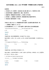 北京市西城区九年级上学期期末英语试题（解析版）-A4
