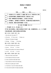 北京市海淀区八年级上学期期末英语试题（解析版）-A4