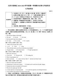 北京市西城区七年级上学期期末英语试题（解析版）-A4