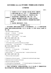 北京市西城区七年级上学期期末英语试题（原卷版）-A4