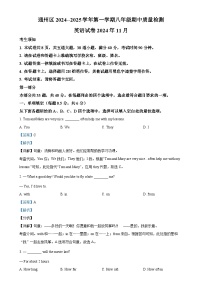 北京市通州区八年级上学期期中英语试题（解析版）-A4