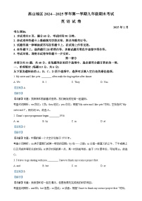 北京市燕山区九年级上学期期末英语试题（解析版）-A4