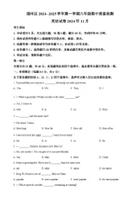 北京市通州区八年级上学期期中英语试题（原卷版）-A4