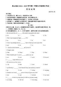 北京市燕山区九年级上学期期末英语试题（原卷版）-A4