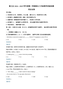 北京市顺义区八年级上学期期末英语试题（解析版）-A4