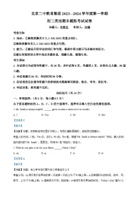 2024年北京市东城区北京二中教育集团中考模拟英语试题（解析版）-A4