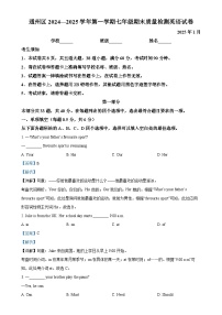北京市通州区七年级上学期期末英语试题（解析版）-A4