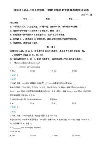 北京市通州区七年级上学期期末英语试题（解析版）-A4