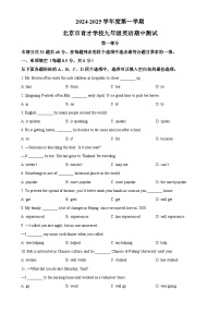 北京市育才学校九年级上学期期中英语试题（原卷版）-A4
