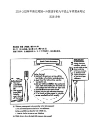 湖南省长沙市开福区青竹湖湘一外国语学校2024-2025学年九年级上学期1月期末英语试题