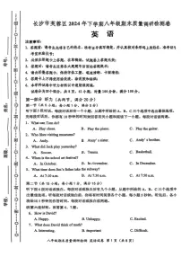 湖南省长沙市芙蓉区2024-2025学年上学期八年级期末考试英语题
