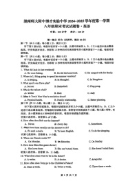 湖南省长沙市湖南师大附中教育集团联考2024-2025学年八年级上学期1月期末英语试题