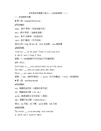 2026年中考英语专题复习讲义（通用版）——动词词义辨析（一）（含答案）