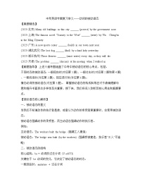 2026年中考英语专题复习讲义（通用版）——动词的被动语态（含答案）