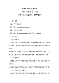初中英语外研版（2024）八年级上册（2024）Understanding ideas教案设计