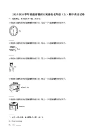 2025-2026学年福建省福州市闽清县七年级（上）期中英语试卷-自定义类型
