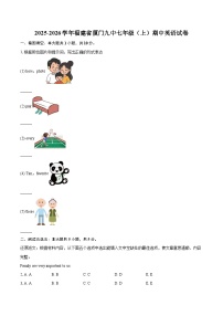 2025-2026学年福建省厦门九中七年级（上）期中英语试卷-自定义类型