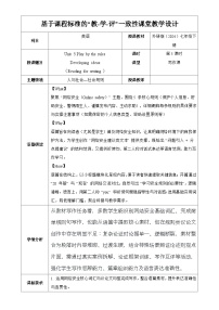 英语外研版（2024）Developing ideas表格教学设计及反思