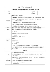 初中英语外研版（2024）八年级上册（2024）Developing ideas学案及答案