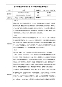 初中英语Understanding ideas表格教学设计
