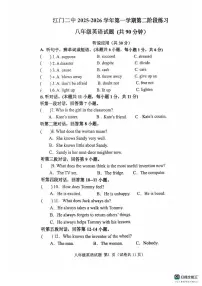 广东省江门第二中学 2025-2026学年上学期八年级英语期中考试卷