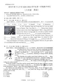 贵州省贵阳市第十九中学2025-2026学年上学期八年级英语期中试题