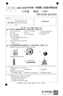 河北省廊坊市固安县2025-2026学年八年级上学期12月期中英语试题
