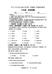 广东省江门市第二中学2025-2026学年七年级上学期第二次月考英语试题