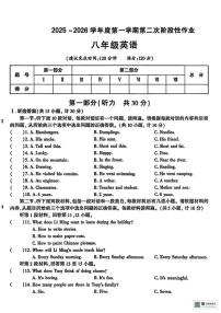 甘肃省武威市凉州区和平镇九年制学校2025-2026学年八年级上学期第二次月考英语试题