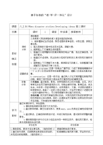 外研版（2024）八年级上册（2024）Developing ideas第二课时教学设计及反思