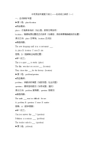 2026年中考英语专题复习讲义——名词词义辨析（一）（含答案）