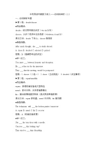 2026年中考英语专题复习讲义——动词词义辨析（二）（含答案）