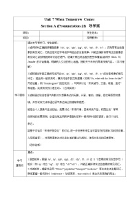 人教版（2024）八年级上册（2024）Unit 7 When Tomorrow Comes Section A Pronunciation学案