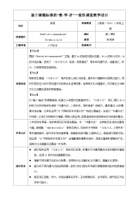 人教版（2024）八年级上册（2024）Unit 8 Let's Communicate! Section A 1a-1d表格教案