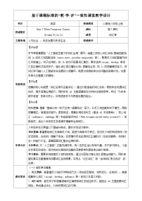 初中英语人教版（2024）八年级上册（2024）Unit 7 When Tomorrow Comes Section B Vocabulary in Use表格教案设计