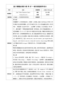 初中英语人教版（2024）八年级上册（2024）Unit 7 When Tomorrow Comes Section B 3a-3c表格教学设计