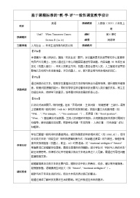 初中人教版（2024）Unit 7 When Tomorrow Comes Section B 1a-1e表格教学设计及反思