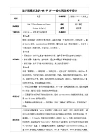 初中英语人教版（2024）八年级上册（2024）Unit 7 When Tomorrow Comes Section A Grammar Focus表格教案