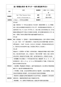 初中英语人教版（2024）八年级上册（2024）Unit 7 When Tomorrow Comes Section A Pronunciation表格教学设计及反思
