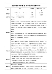 人教版（2024）八年级上册（2024）Unit 7 When Tomorrow Comes Section A 1a-1d表格教案及反思