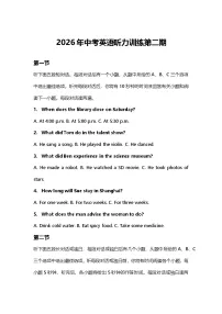 2026年中考英语听力训练第二期