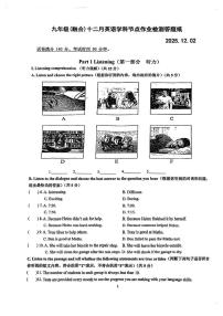 上海市闵行区文来实验学校2025-2026学年九年级上学期12月英语月考卷